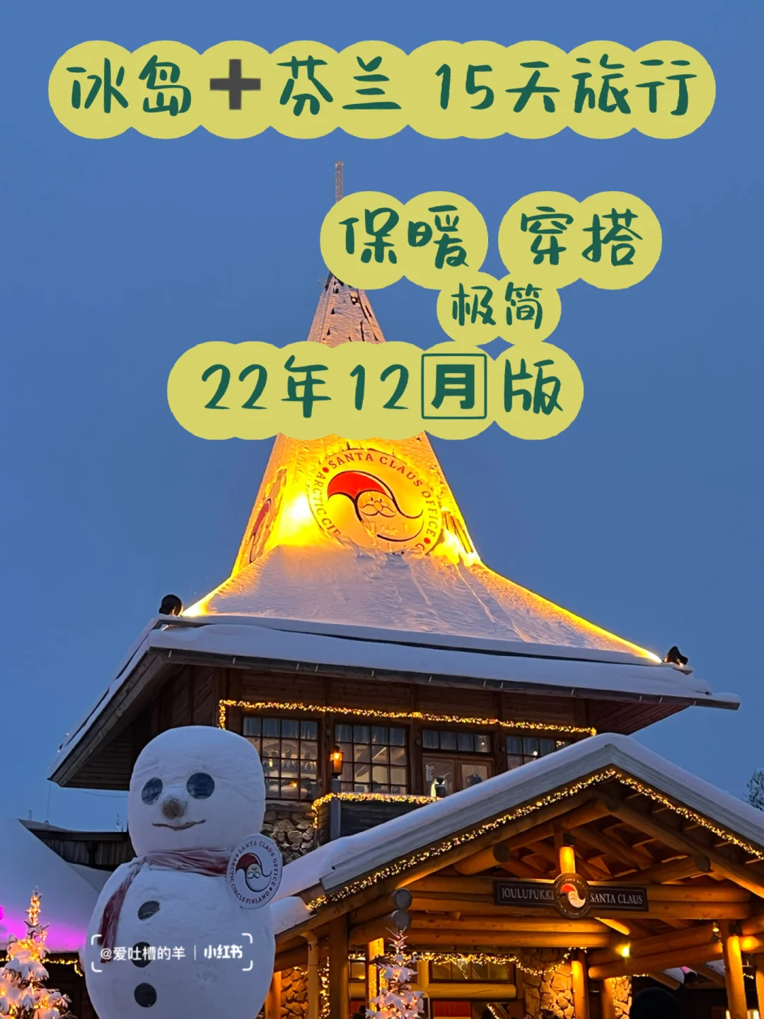 冰岛滑雪选手冰雪聪明，技压群雄