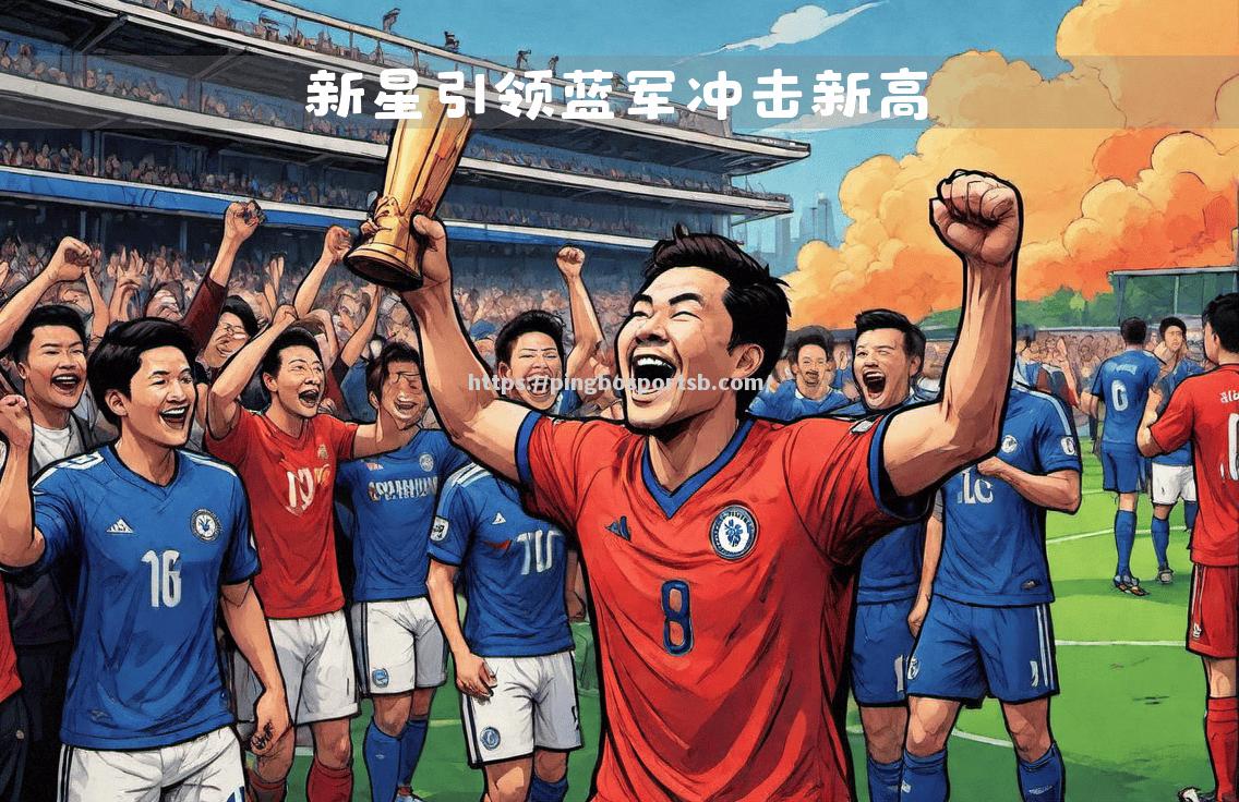 切尔西豪夺英超霸主，蓝军再掀神话传奇